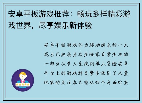 安卓平板游戏推荐：畅玩多样精彩游戏世界，尽享娱乐新体验
